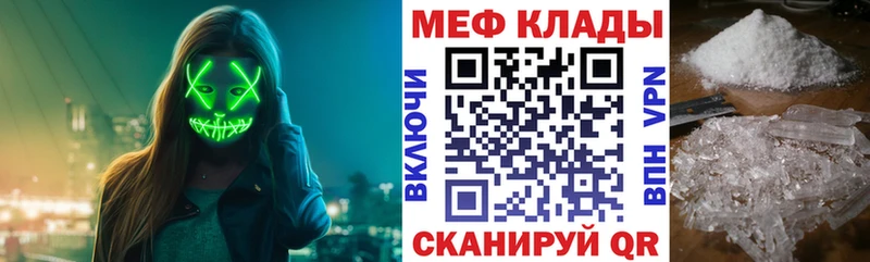 МЕФ кристаллы Краснозаводск